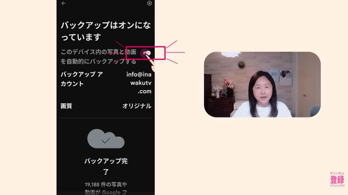 課金よりもおすすめ？「同期をオフ」にしてスマホに保存する