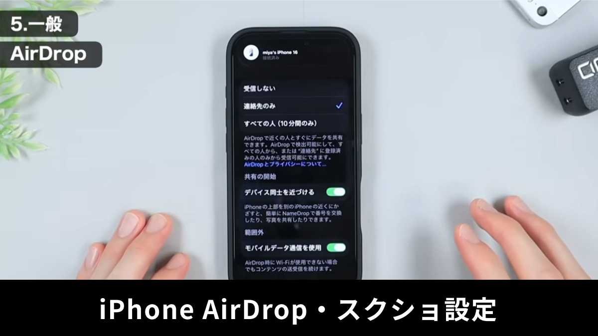【iPhone豆知識】知らない人に