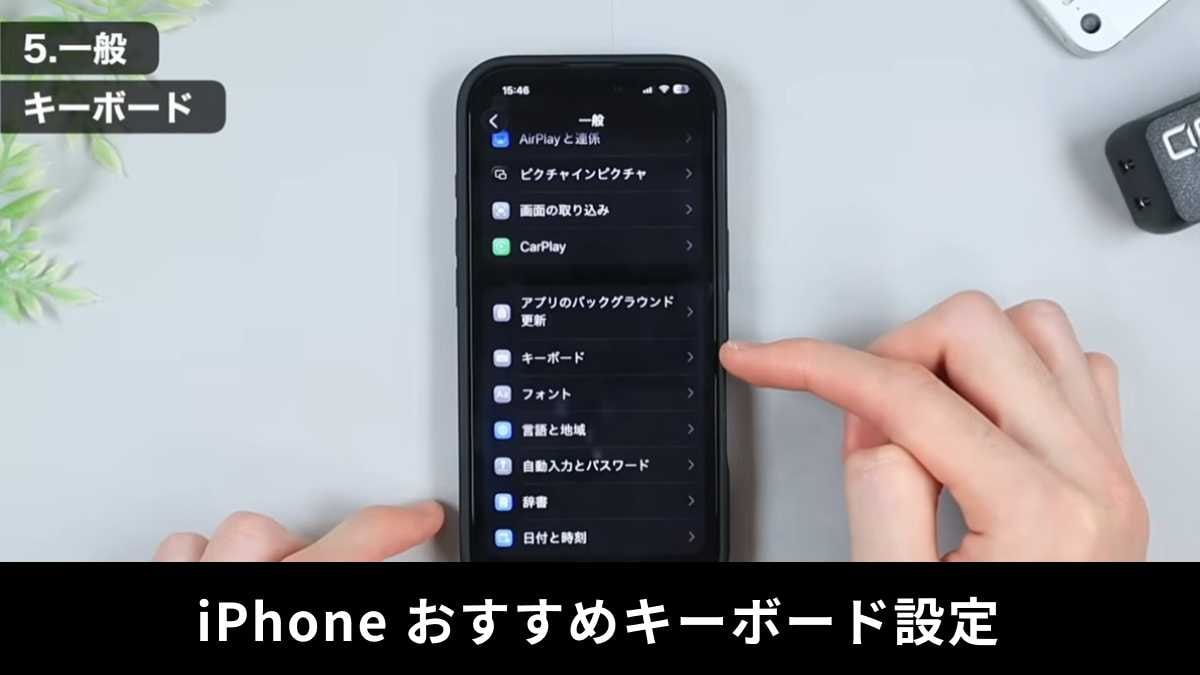 iPhoneおすすめキーボード設定3選！見直しで日常のイライラを解消