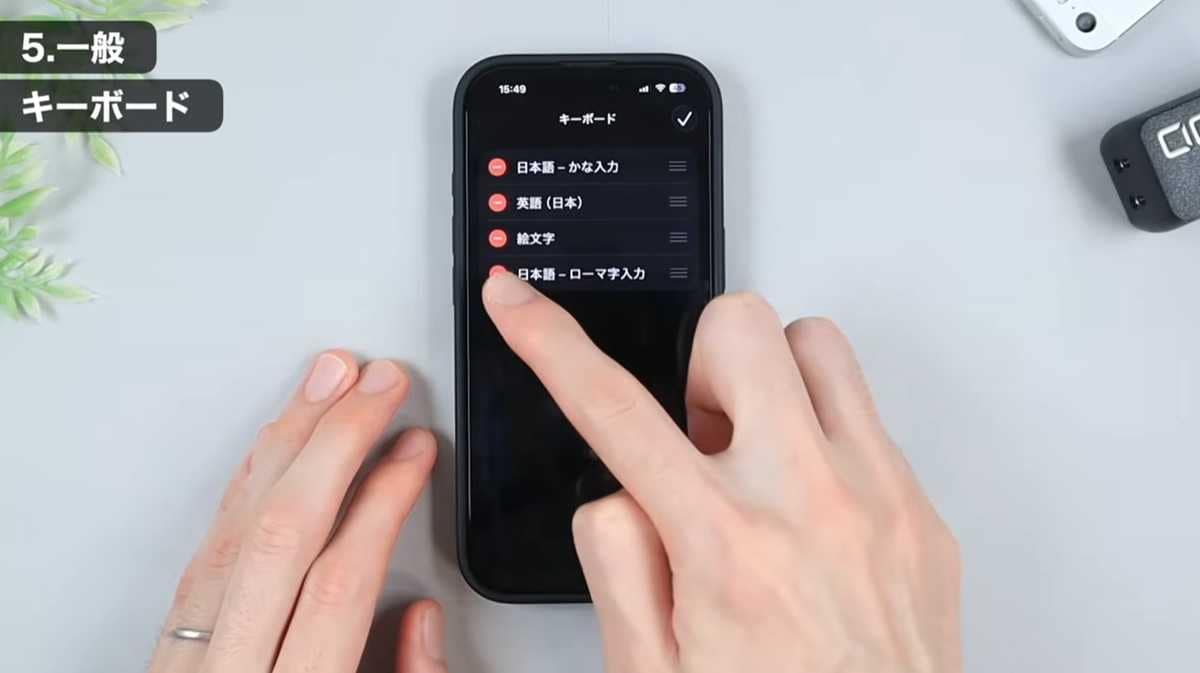 iPhoneおすすめキーボード設定 その1：不要な入力モードを削除！