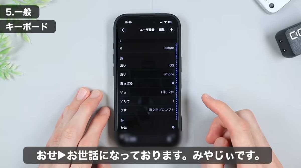 iPhoneおすすめキーボード設定 その2：ユーザー辞書の設定で効率UP