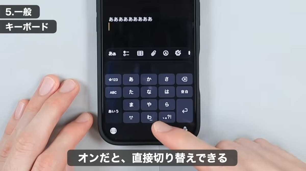 フリック入力オンで、文字の切り替えもワンタッチに！