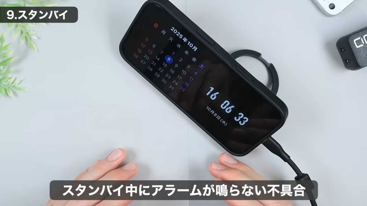 iPhoneおすすめ設定 その3：「スタンバイモード」オフで不具合を防止