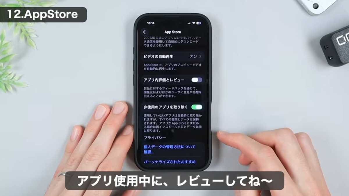 iPhoneおすすめ設定 その4：レビューポップアップをオフにする設定