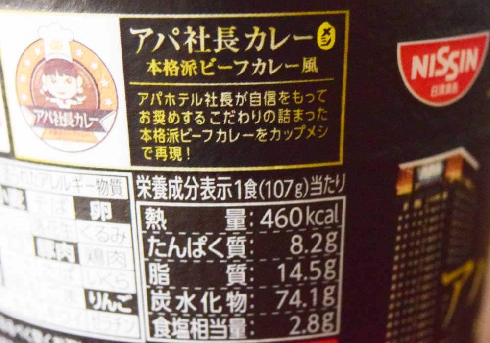 「アパ社長カレーメシ 本格派ビーフカレー風」詳細情報
