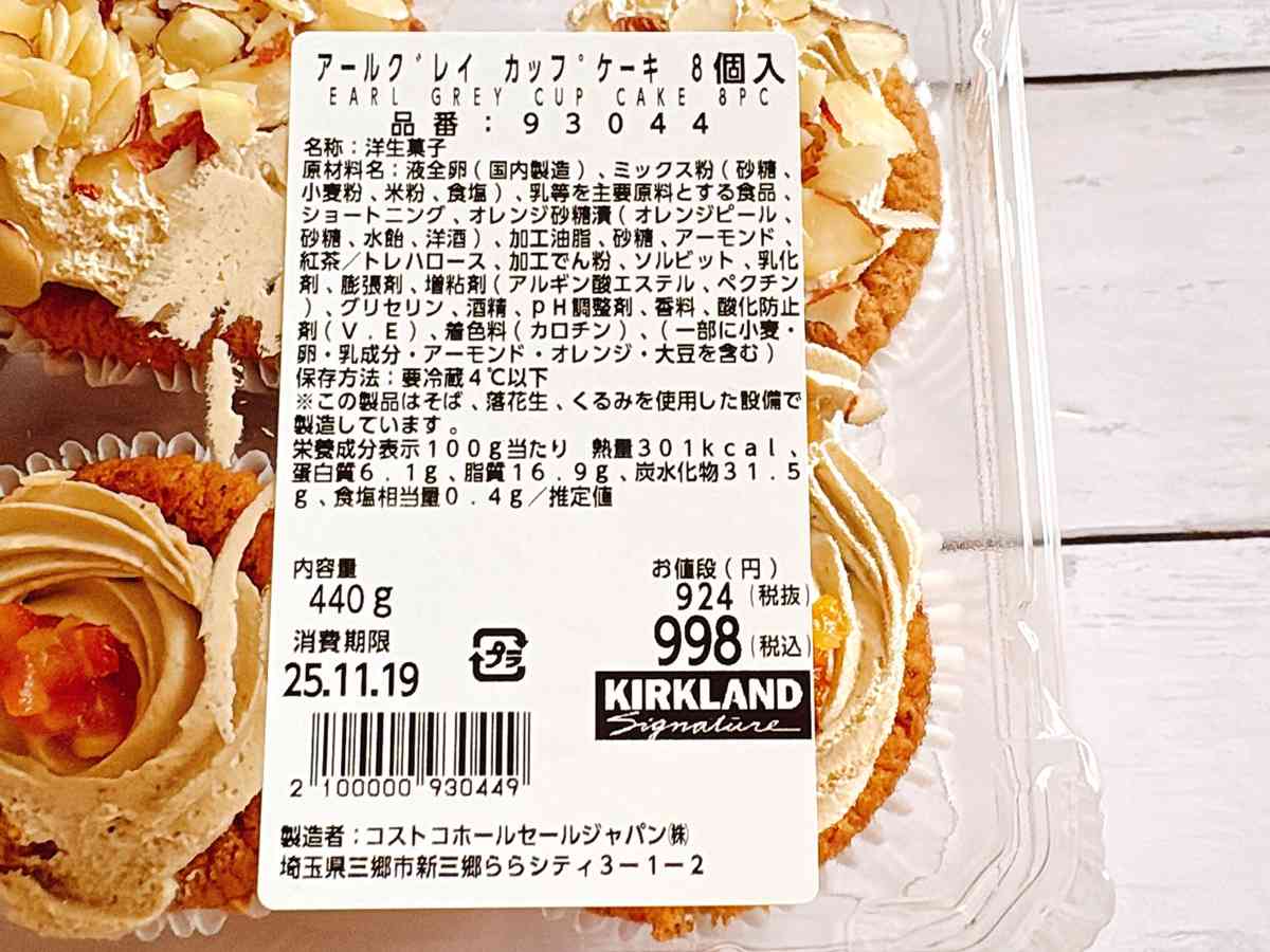 コストコ「アールグレイカップケーキ」の食品表示ラベル