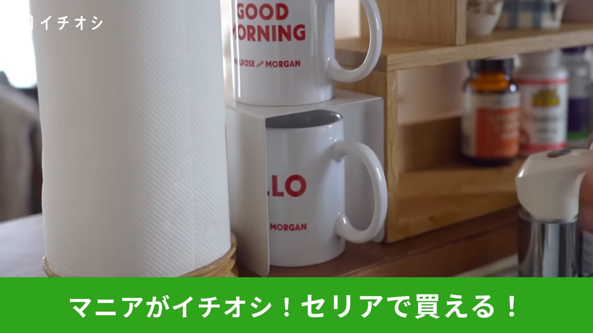 【セリア裏技】一つで何役こなせるの!?大人気「ブックスタンドU型」のそうじゃない使い方