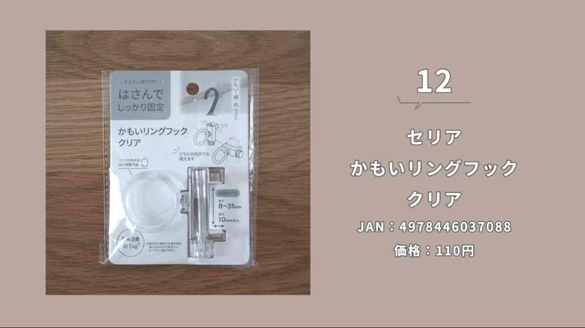 「かもいリングフック」