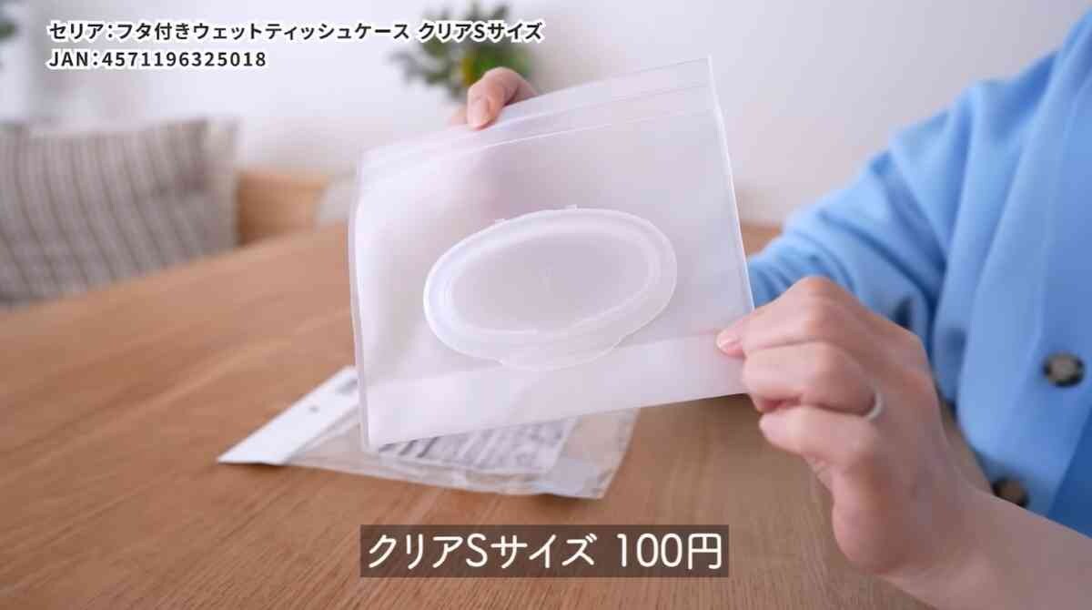 セリア「フタ付ウェットシートケース」