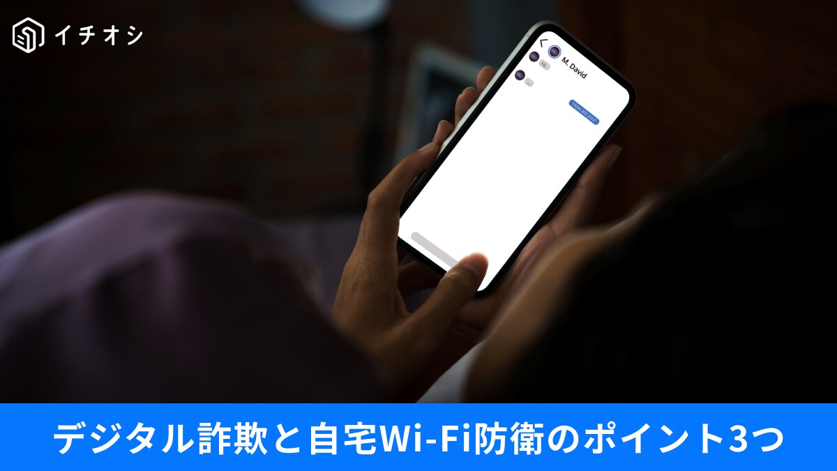 Wi-Fiの不正アクセス、放置してない？ 偽広告・フィッシングなどによるサイバー犯罪を回避する必須点検3選