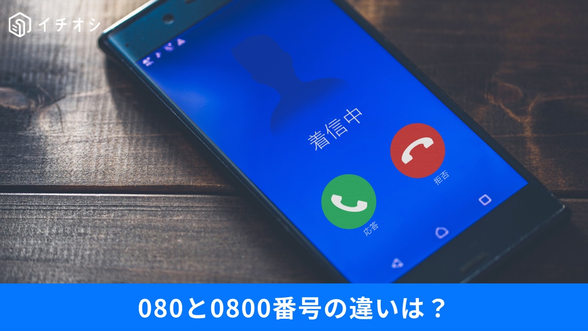 【iPhone活用】0800番号はどこから？iOS 26の新機能「通話スクリーニング」の落とし穴と対策