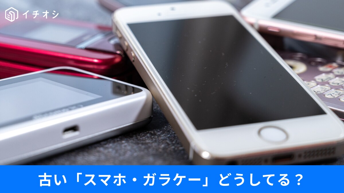 「実はお宝かも？古い携帯は捨てないで！」人気ガラケーの価値と古いスマホの再利用アイデア3選