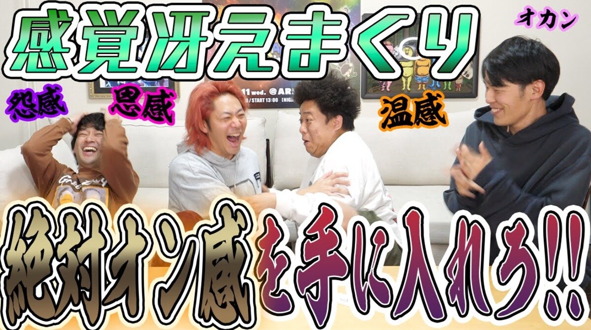 東海オンエアの動画でメンバーの陰部が映り込み。壁の鏡に反射し…【話題のニュース3選】