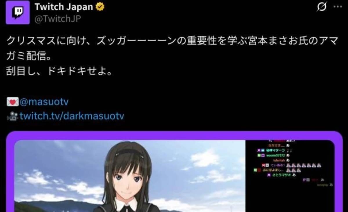 ������ŵ��X��https://x.com/TwitchJP/status/1999478324847141164��