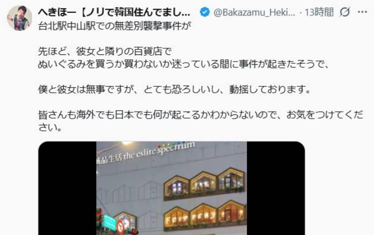 台湾・台北での無差別襲撃事件。YouTuberが隣のビルでの恐怖を報告【話題のニュース3選】