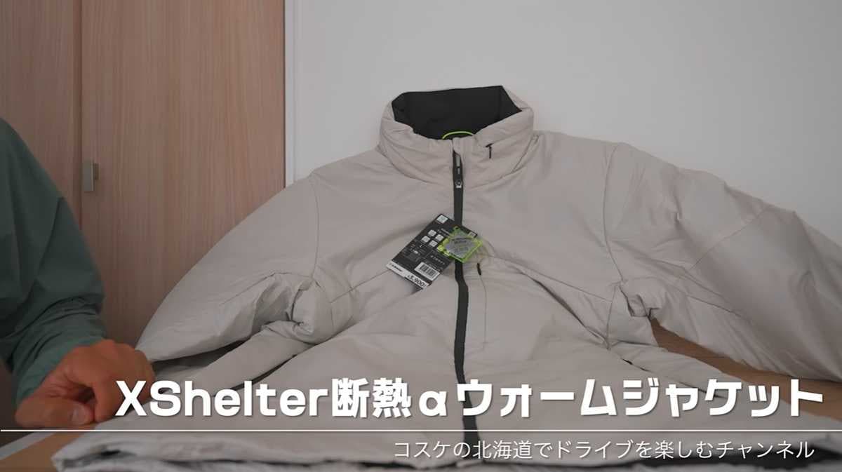 ワークマン新作「エックスシェルター(R)断熱αウォームジャケット」は袖口が変更