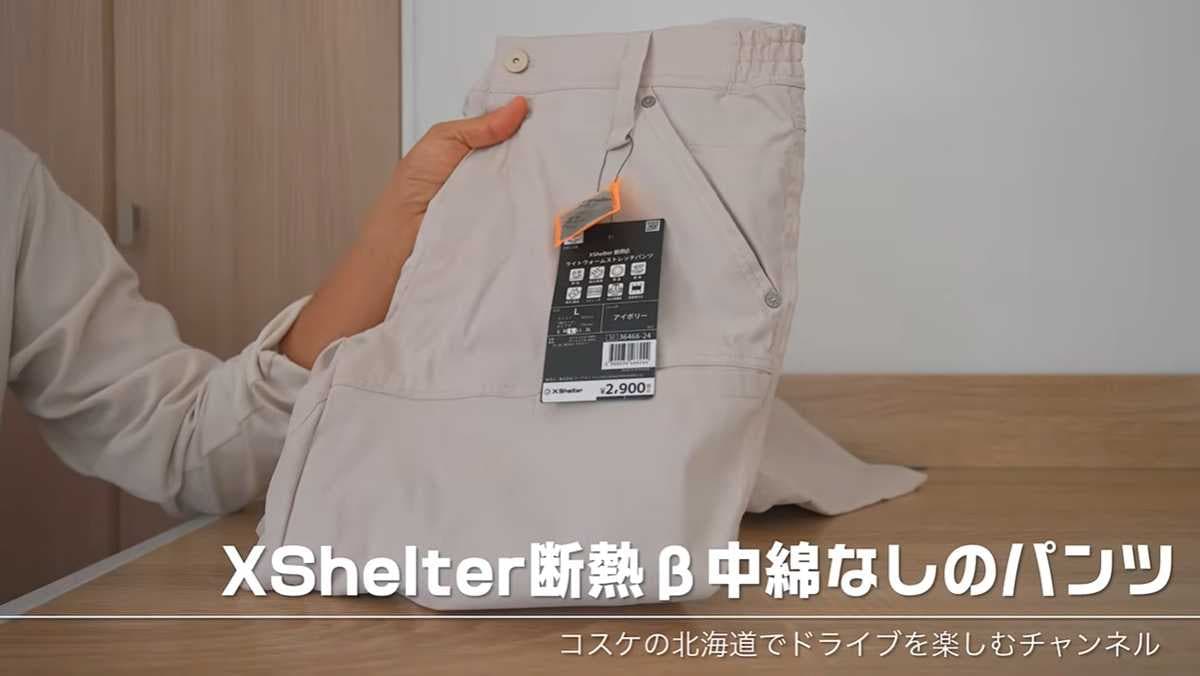 ワークマン「エックスシェルター(R)断熱βライトウォームストレッチパンツ」は軽くてあたたかい