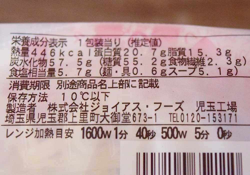 「TOKYOMX」コラボ商品「八王子の魂（ソウル）「八王子ラーメン」詳細