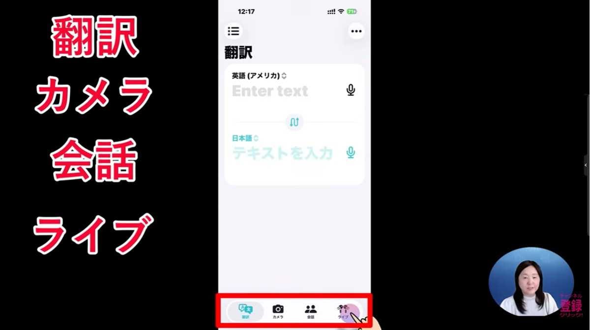 画像や会話を簡単に翻訳できる便利なアプリ!