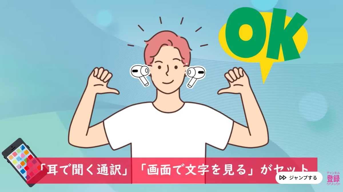 相手が話す外国語をリアルタイムで日本語に翻訳する「ライブ翻訳」