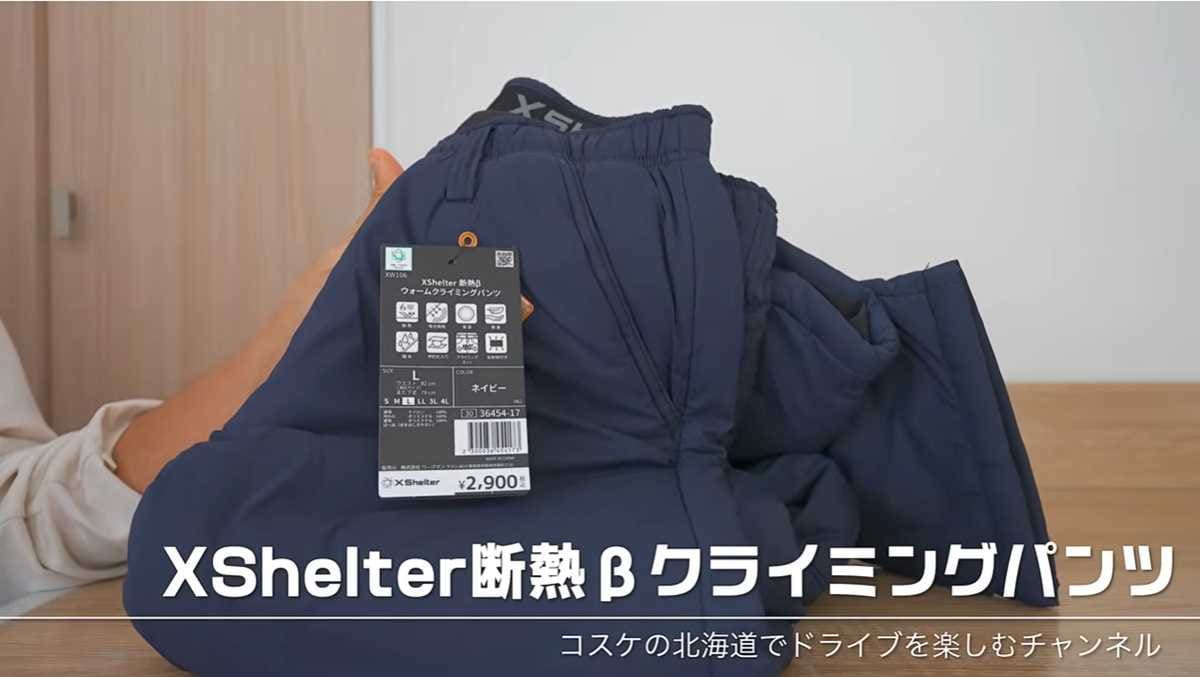 ワークマン「エックスシェルター(R)断熱βウォームクライミングパンツ」は注目の中わた入りパンツ