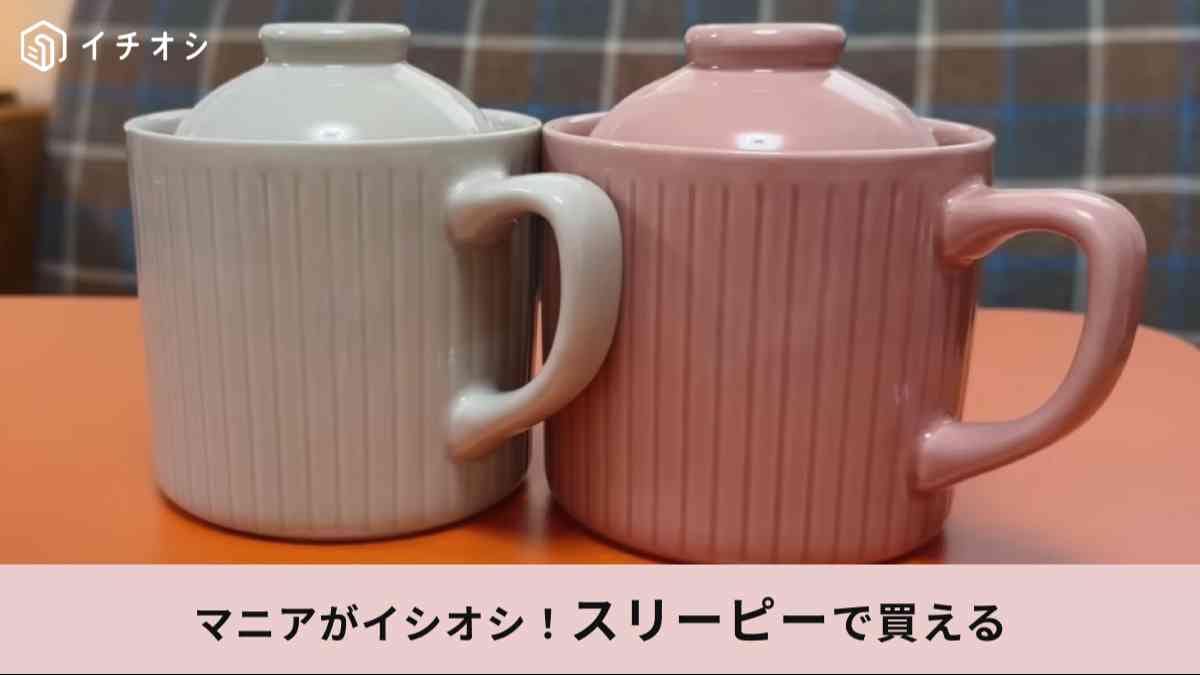 スリーピー┃ストライプクッキングマグ