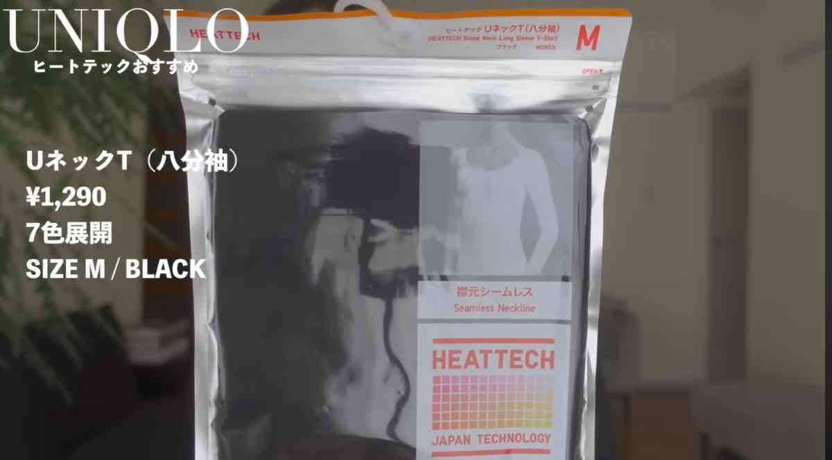 ユニクロ┃おすすめヒートテック2選