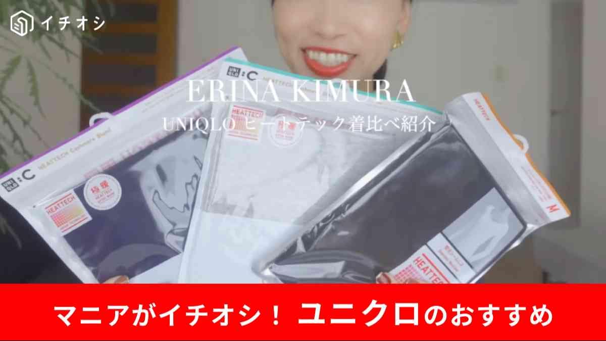 おすすめヒートテック2025