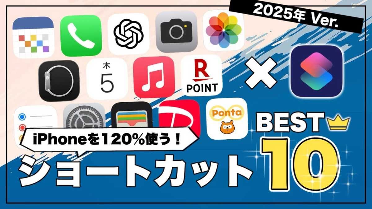 【iPhone裏ワザ】スクショで予定が自動入力？マニア厳選ショートカットベスト3