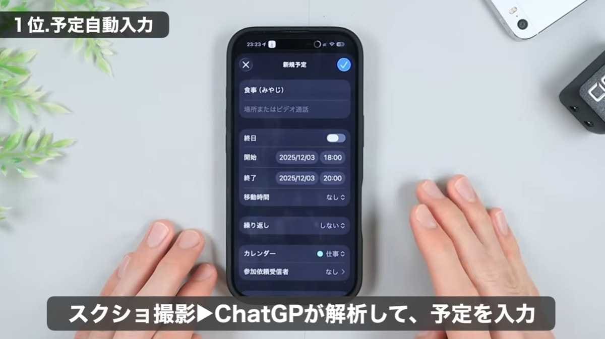 【第1位】スクショだけ!AIが会話からカレンダーへ予定を自動入力