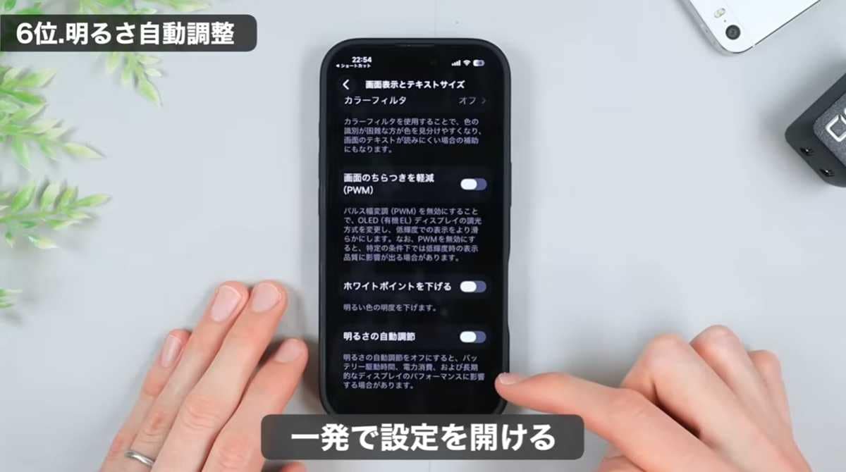 iPhone神ワザショートカット その1：意図しない明るさ変更を一発で修正