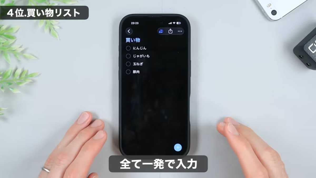 iPhone神ワザショートカット その3：Siriと連携する爆速買い物リスト登録