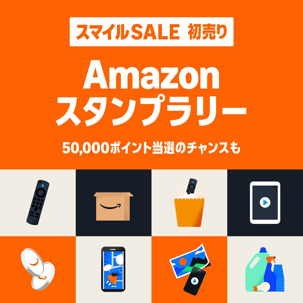 Amazonスタンプラリー