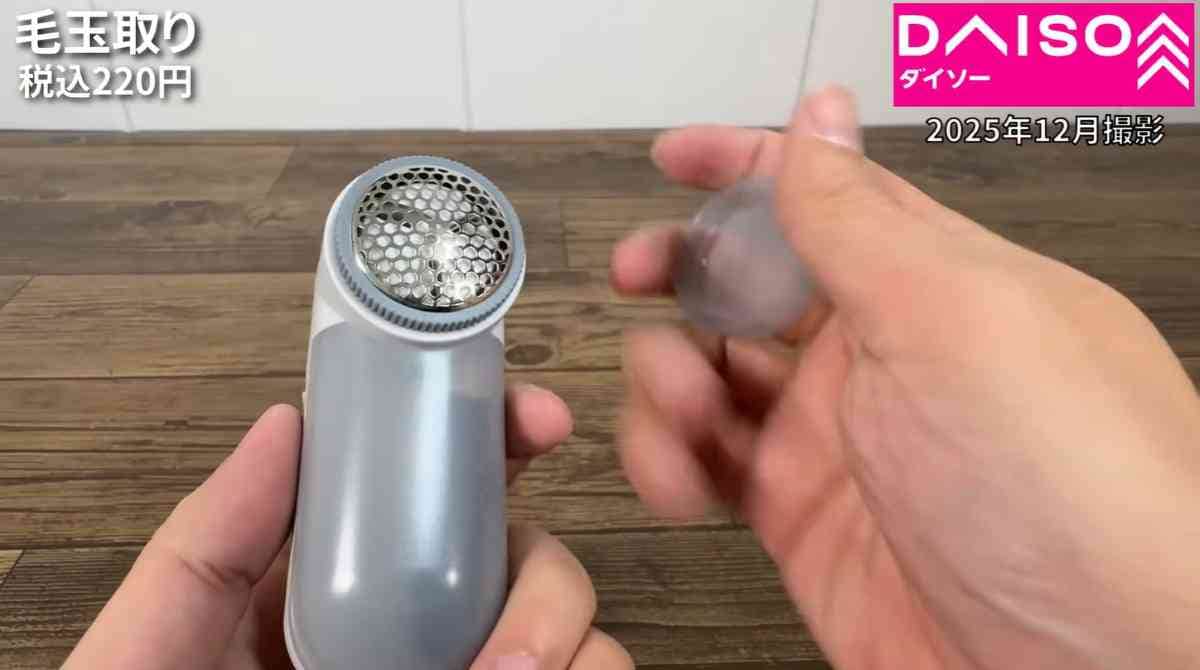 ダイソー┃毛玉とり