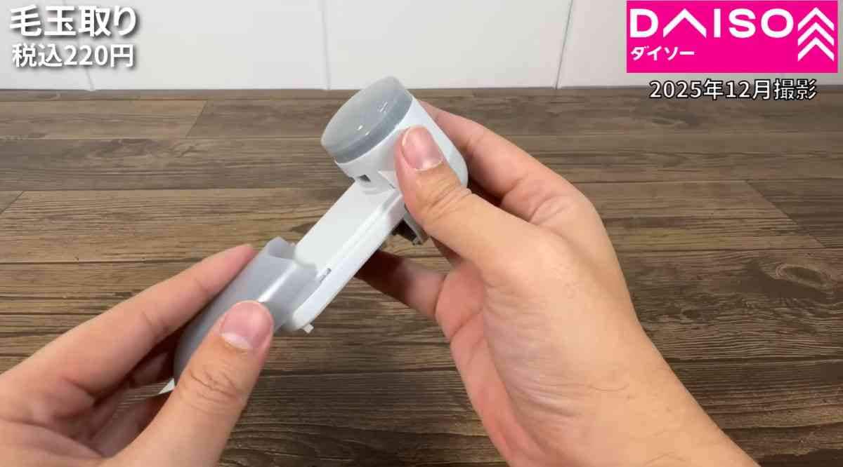 ダイソー┃毛玉とり