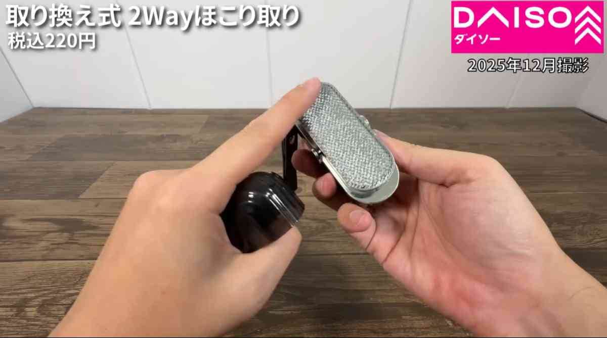 ダイソー┃取り換え式2Wayほこり取り