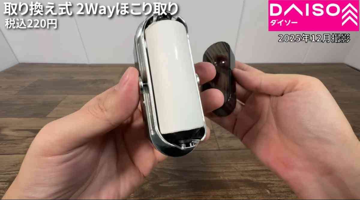 ダイソー┃取り換え式2Wayほこり取り