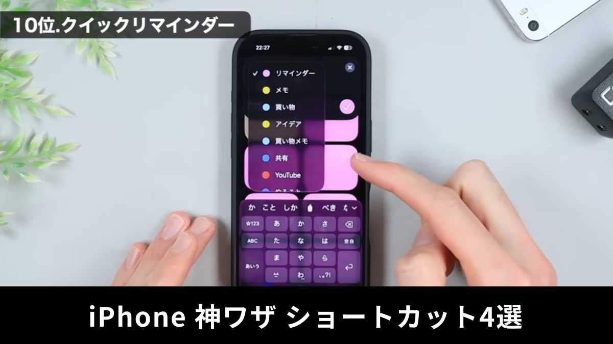 iPhone神ワザ4選！ショートカットマニアが厳選！