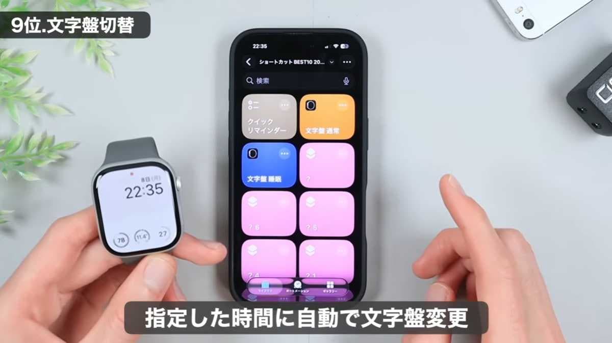 iPhone神ワザショートカット その2：仕事と睡眠で画面を自動切替！