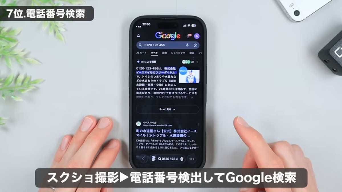 iPhone神ワザショートカット その4：スクショ1枚で迷惑電話の正体を特定！