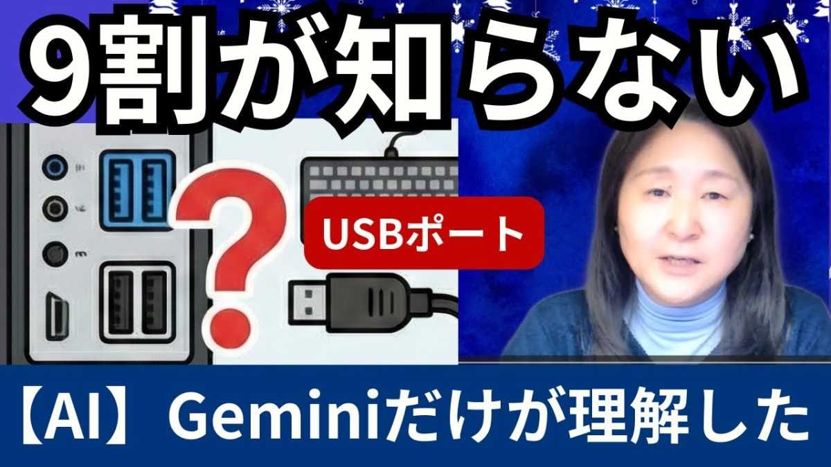 「キーボードが動かない！」それ、USBポートの問題かも！