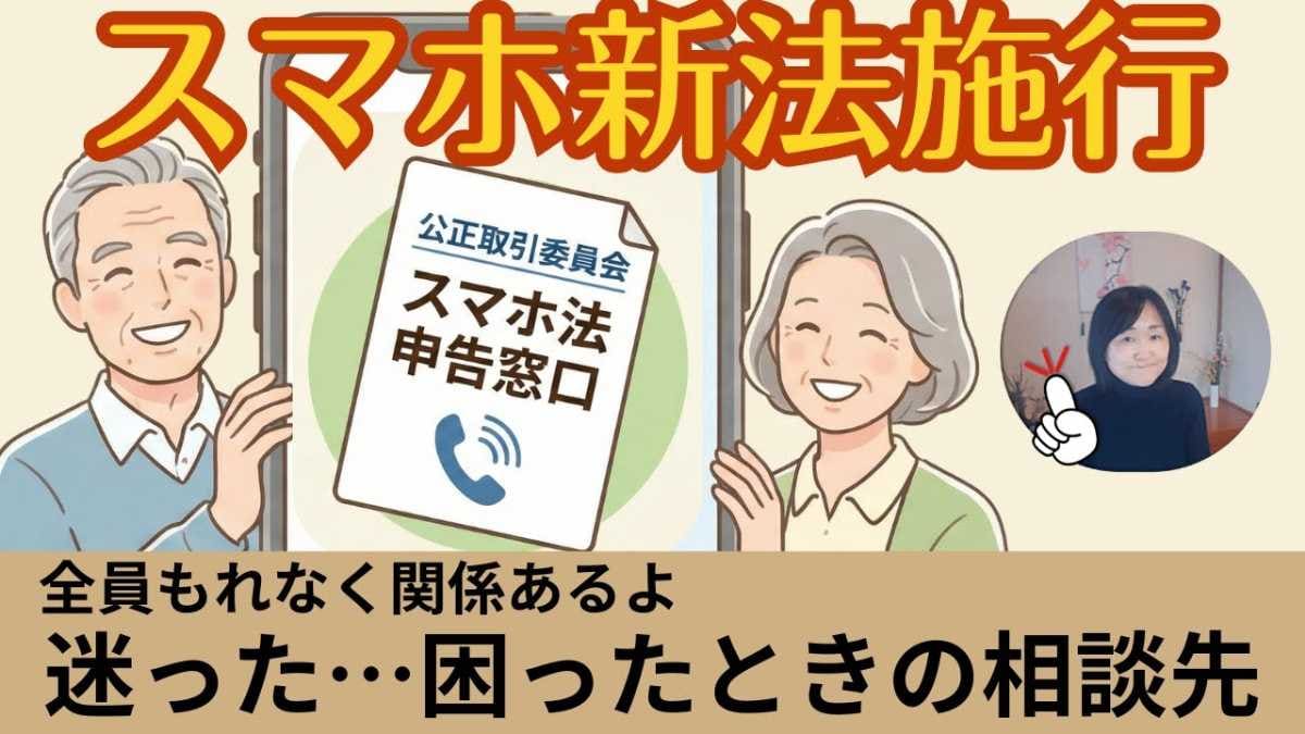 「スマホ新法」で何が変わる?今さら聞けない詳細を解説!