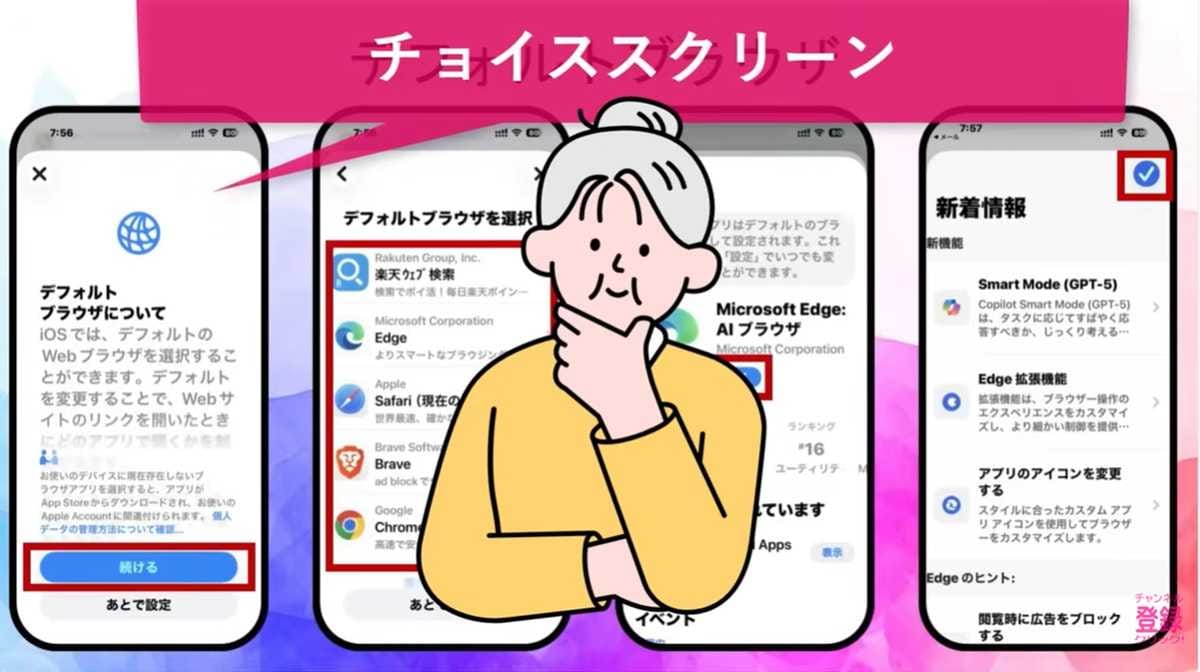 更新後に表示される「選択画面」とは?間違えた時の対処法も解説