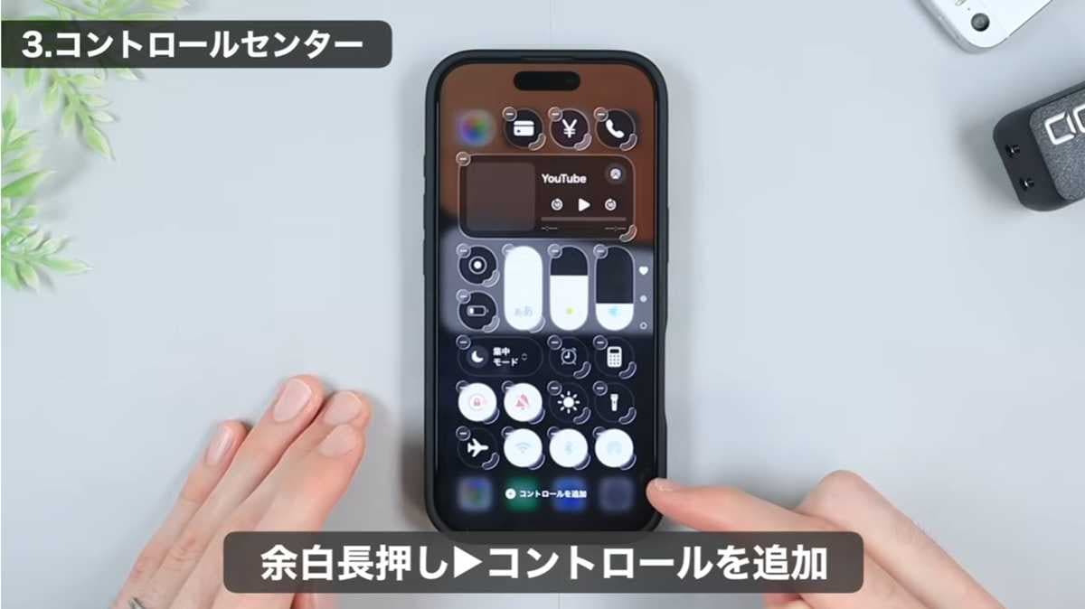 iPhoneおすすめ設定 その1:コントロールセンターを最適化!