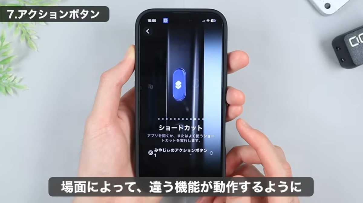 iPhoneおすすめ設定 その2:アクションボタンのカスタマイズは必須!