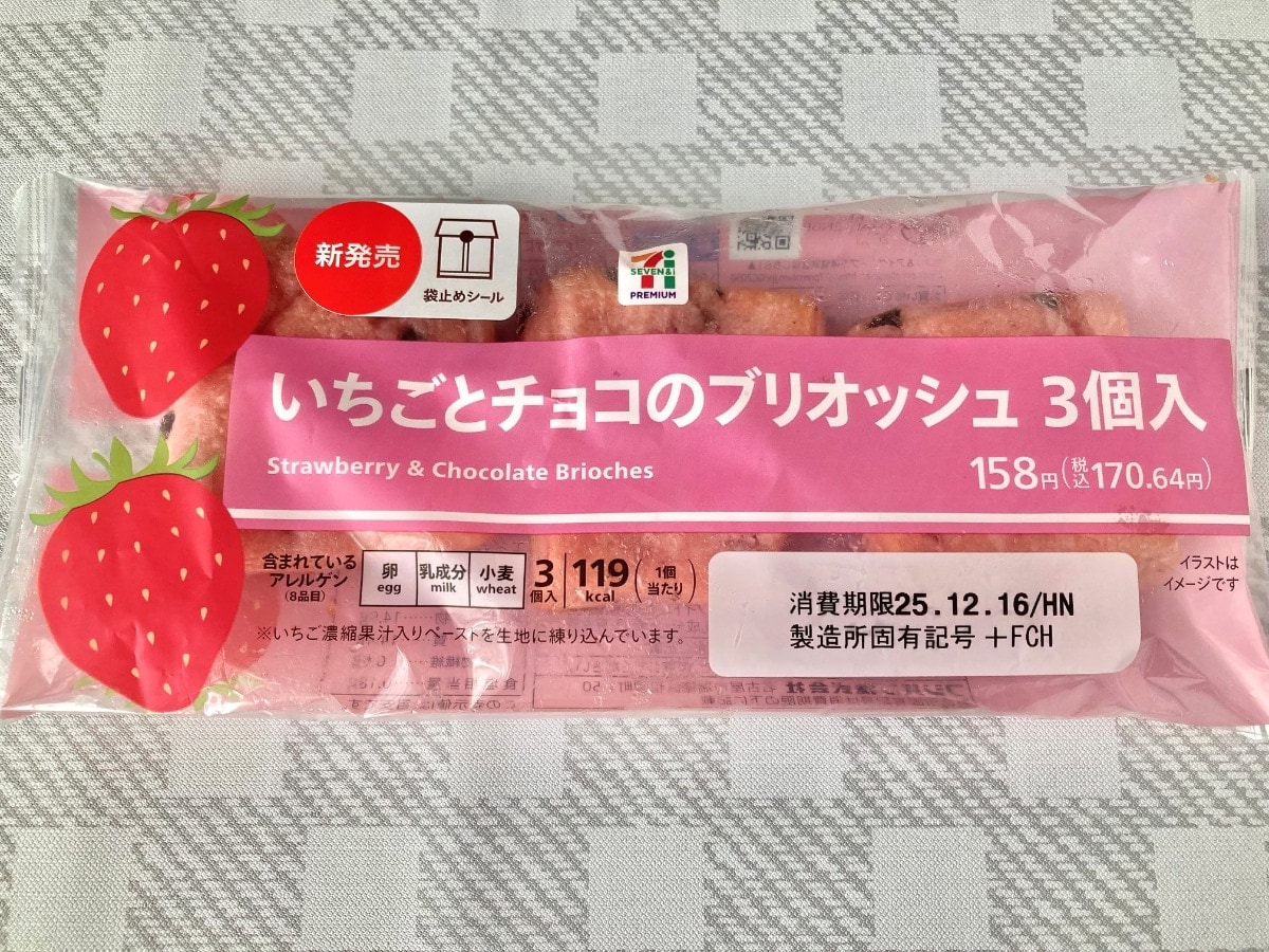 セブンの「いちごとチョコのブリオッシュ」