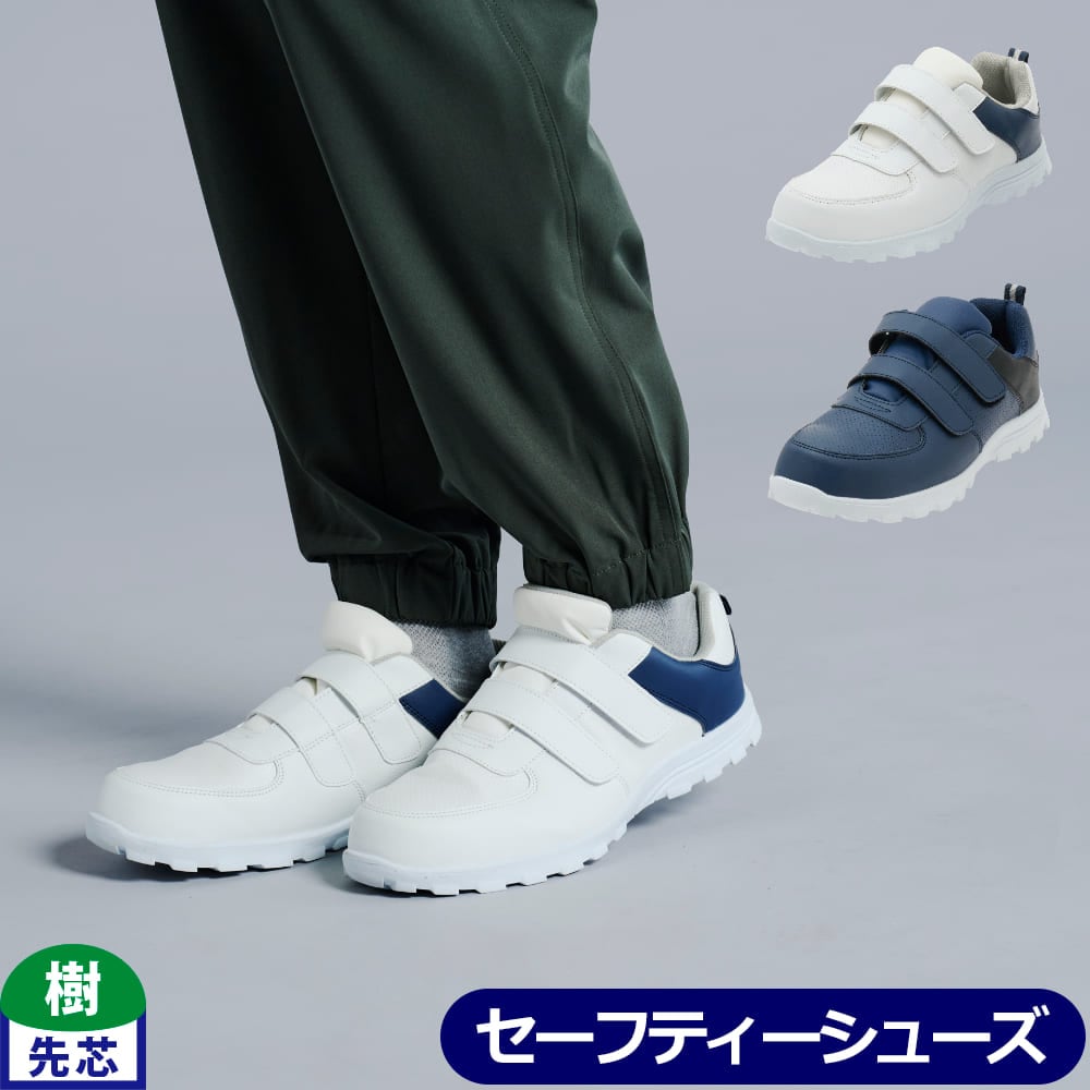 ワークマン「マジックセーフティ」