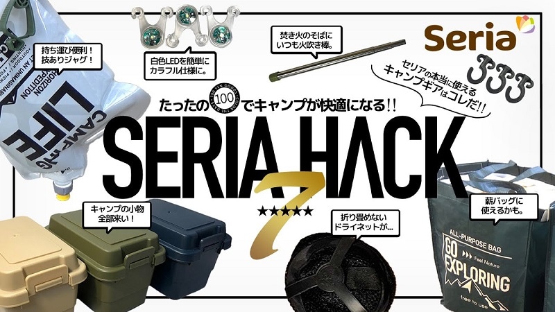 【セリア】キャンプにこれ便利！コンパクトに畳めるウォータータンク《動画》