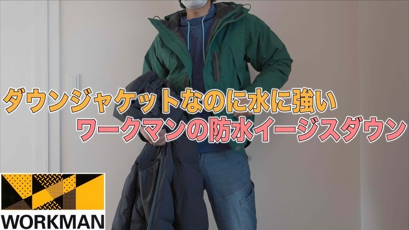 【ワークマン】防水防寒ダウンの実力が想像以上！真冬の悪天候も怖くない《動画》