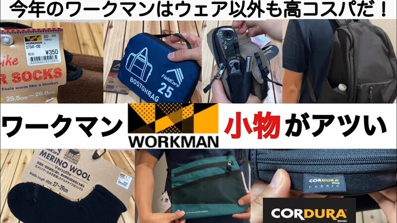  【ワークマン】で見つけた高機能リュック！ビジネスにもおすすめ《動画》